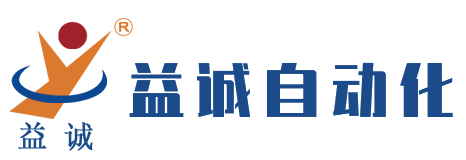 東莞市益誠(chéng)自動(dòng)化設(shè)備有限公司